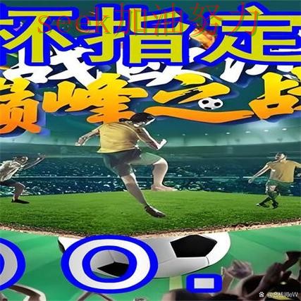 揭秘世界杯买球网站:从稳定性评测到直播观看全流程解析 - 世界杯赛事中心 揭秘世界杯买球网站:从稳定性评测到直播观看全流程解析 - 世界杯赛事中心