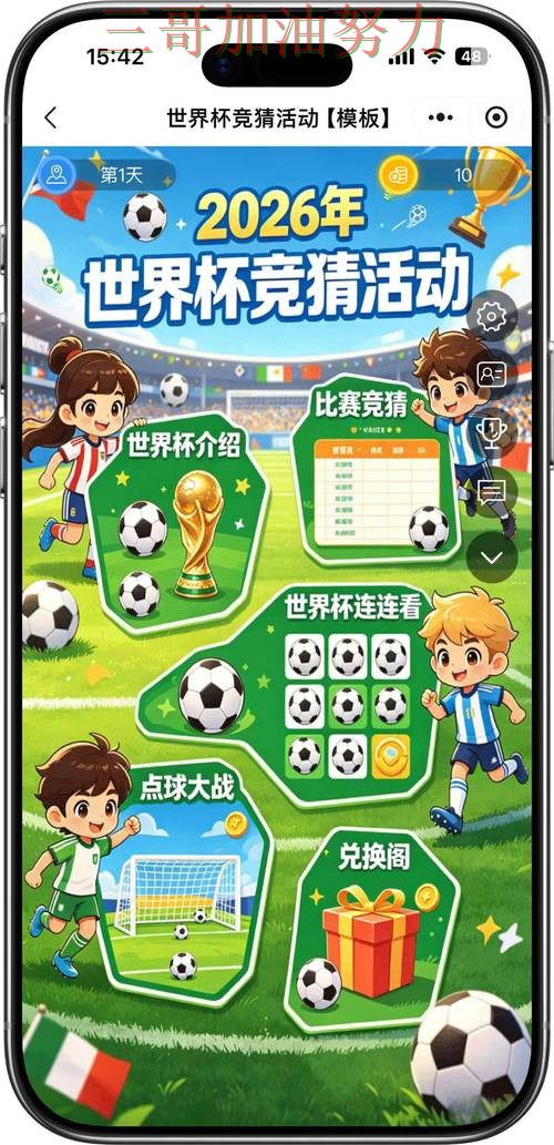 世界杯全球总决赛来临，世界杯竞猜平台高清直播+直播与平台选择汇总