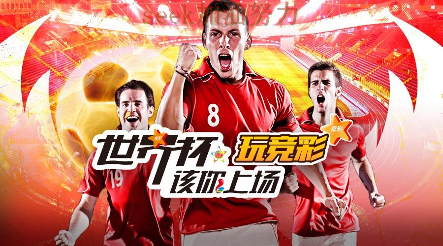 深度评测世界杯投注平台合集:从访问方式到直播观看全流程解析 - 世界杯高清直播 深度评测世界杯投注平台合集:从访问方式到直播观看全流程解析 - 世界杯高清直播
