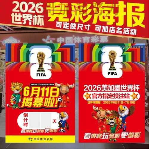 世界杯买球