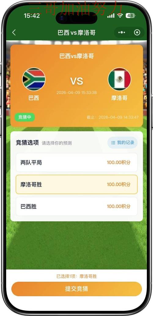 世界杯竞猜平台哪个好?围绕用户反馈+直播体验做一次深度评测(World Cup 2026) 世界杯竞猜平台哪个好?围绕用户反馈+直播体验做一次深度评测(World Cup 2026)