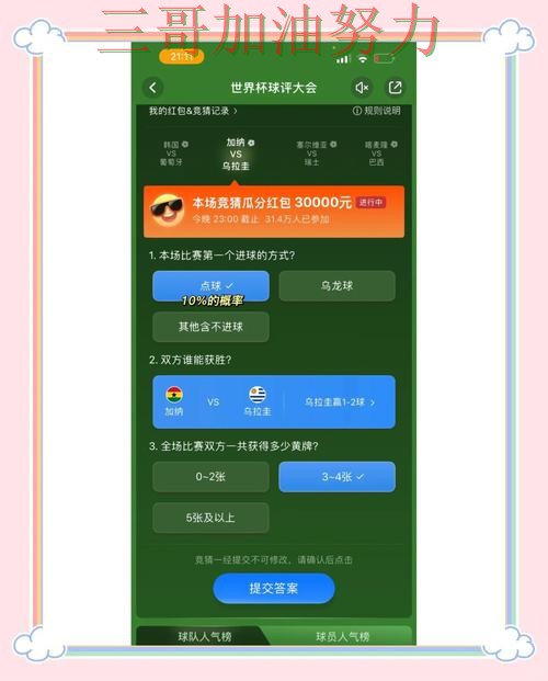 世界杯竞猜平台哪个好?围绕稳定性评测+直播体验做一次全面分析(世界杯全球总决赛) 世界杯竞猜平台哪个好?围绕稳定性评测+直播体验做一次全面分析(世界杯全球总决赛)